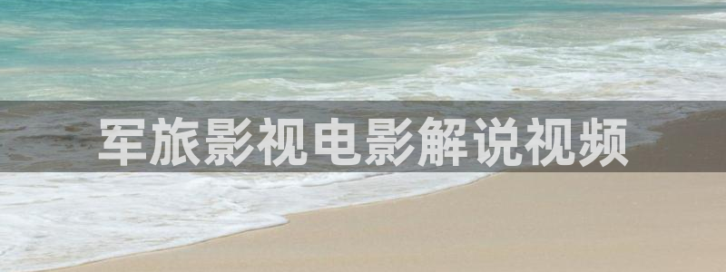 新视觉影视在线观看