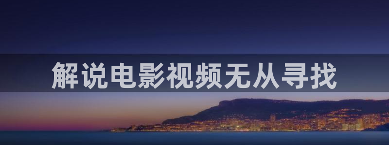 新视觉成人影院