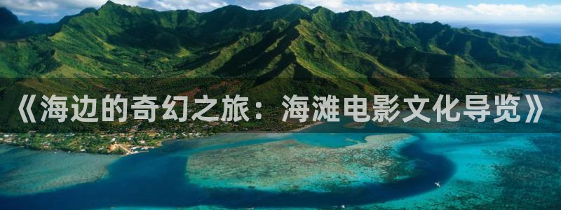 辽化新视觉3d影院节目表